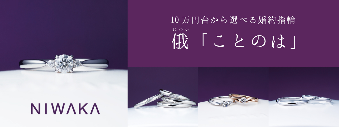 ニッサン・638 俄 ことのは 婚約指輪 0.15carat - 通販