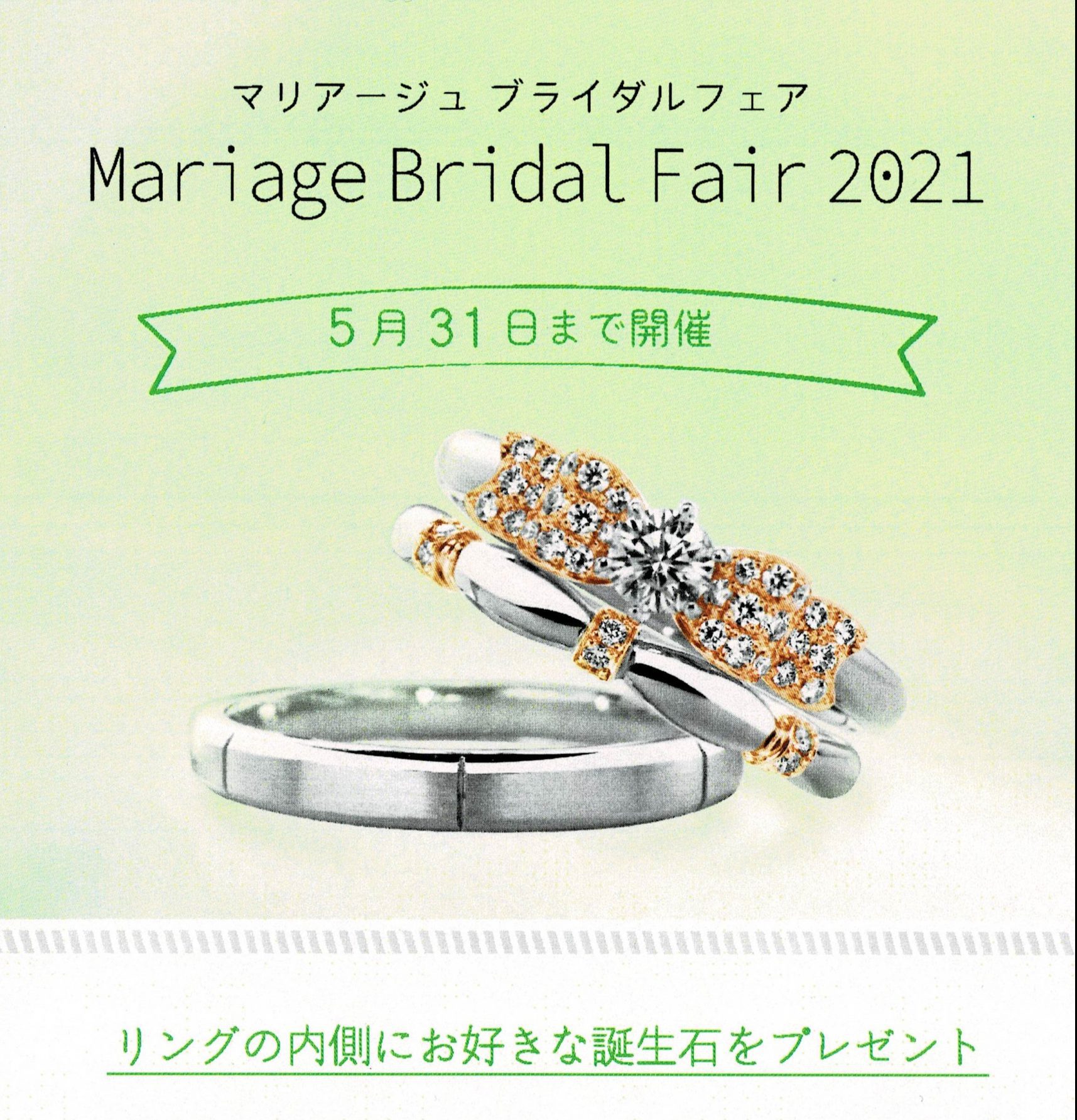 ヤマトヤ浜松店 5月31日まで婚約指輪 結婚指輪の内側にお好きな誕生石をプレゼント マリアージュブライダルフェア