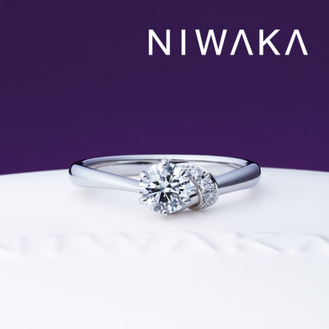 俄（にわか）で人気の婚約指輪｜NIWAKAが織りなす「和の世界」